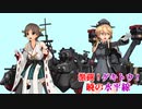 【MMD艦これ】激闘！ゲキトウ！暁の水平線 第二十作戦