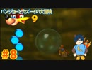 【バンジョーとカズーイの大冒険】レオジョー大☆発☆狂【Part8】