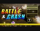 エキサイトバトル！【バトル＆ウラッシュ】前編