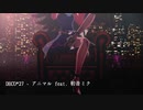【ウマ娘MMD】その１５０【sdPBR420a】アニマル feat. 初音ミク　ライスシャワー　