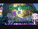 〈Sea of Thieves〉突撃☆ゆかり海賊団！〈ゆっくり実況〉16
