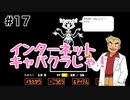 【Undertale】初見実況#17　博士と学ぶ！性癖の秘密！