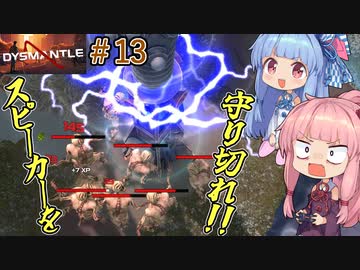 【DYSMANTLE】＃13 ヒキニートアカネチャンは島の全てを破壊する【VOICEROID実況】(ディスマントル)