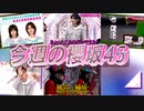 【櫻坂46】櫻坂46の番組こちら有楽町星空放送局・そこ曲がったら、櫻坂？の放送を観て感想を語ってみました。【こち星】