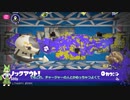 【S】非ジャイロずんだDEスプラトゥーン3バンカラマッチ　（パブロ　わかば）