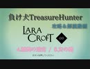 【Steam】負け犬TreasureHunter「Lara Croft Go」4-6「精霊の迷宮-刃の壁」