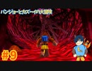 【バンジョーとカズーイの大冒険】難しいものこそ全力で楽しもうぜ！【Part9】