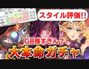 【ロマサガRS】過去キャラ必須！？強すぎるエスパーガール編ガチャは引くべきか？詳細に評価してみた！【ロマンシング サガ リユニバース】
