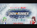 【SNOW RUNNER】MODで楽しむ早苗さん！ Part2【レイサナ雑談】in Twin Lakes
