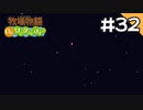 【実況】牧場物語Oh!ワンダフルライフを遊ぶいも#32
