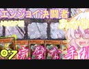 【マスターデュエル】エンジョイ決闘者あかり #TURN7【ボイロ】