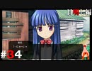 ひぐらしのなく頃に奉『目明し編』#34