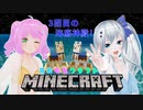 【マイクラ】あおももクラフト【23日目】