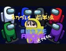 近アモ導入前編