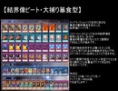 【遊戯王ADS】結界像ビート研究室4