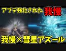 【エルデンリング】アプデ強化された我慢と彗星アズールで侵入！【ELDENRING】#60 輝石の流星、カーリアの速剣、輝石のクリス