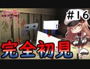 【Vtuber】謎の手足があるトランプ  #16【歪みの国のアリス】