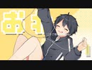 【歌い手厨が】このつまらない日々が素晴らしい /キノシタ  歌わせていただきました【オリジナルMV】