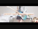 SUNNY DAY SONG - μ's  LOVE LIVE! The School Idol Movie【Guitar cover 】