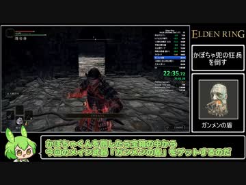 エルデンリング Any% バグなし ガンメンの盾 Speedrun IGT 1:24:39 Part1/2