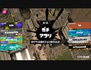 スプラトゥーン3適当に Part19 カニタンクは無敵じゃない