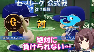 ウナちゃん「マイライフでドラゴンズ優勝を！？」【パワプロ2022】【マイライフ】その17