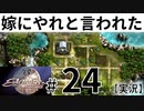 アクトレイザールネサンス実況#24第五エリア【嫁にやれと言われた】.mp4