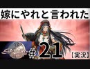 アクトレイザールネサンス実況#21第四エリア【嫁にやれと言われた】.mp4