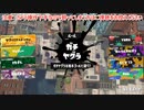 ガバエイム全一が行く スプラトゥーン3 ガチマッチ編　実況プレイ part13
