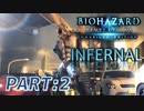 【INFERNAL】バイオハザード Revelations を実況プレイ part2