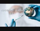 ファイザー社元副社長マイク・イェードン博士爆弾情報炸裂！　インフルエンザワクチンの真実