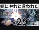 アクトレイザールネサンス実況#29第六エリア【嫁にやれと言われた】.mp4.mp4