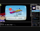 バーチャルいいゲーマー VS ファミリースキー【生配信視聴者投稿】