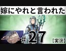 アクトレイザールネサンス実況#27第五エリア完【嫁にやれと言われた】.mp4