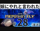 アクトレイザールネサンス実況#28第六エリア【嫁にやれと言われた】.mp4.mp4