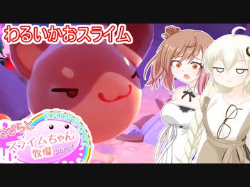 【Slime Rancher2】ささらとスライムちゃん牧場Rainbow! part4【ソフトウェアトーク実況】