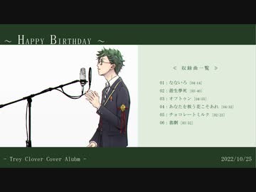 【人力ツイステ】Twitter詰め合わせ③【トレイ誕】