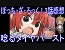 【アニメ感想】ぼっち・ざ・ろっく！3話「唸るタイヤバースト」