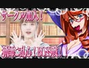 ひな図書 サークル加入！猟師ご乱心！BOSS戦！！