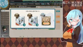 【艦これ】南方海域関連任務など