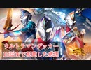 ウルトラマンデッカー1～15話まで見たざっくり感想【ずんだもんに代わりに話してもらっています】
