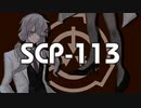 ジェンダースイッチャー【SCP-113】VOICEROID朗読会-結月ゆかり