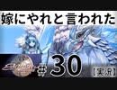 アクトレイザールネサンス実況#30第六エリア【嫁にやれと言われた】.mp4.mp4