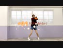 〚生誕祭〛小悪魔だってかまわない！ を踊ってみた⸝⋆ ver百田もた