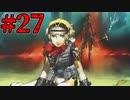 【初見実況】私を手放さなければ、きっとまた出会える　part27【ペルソナ3フェス Episode Aegis】