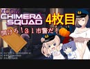 【XCOM:CS】開けろ！３１市警だ！ 4枚目【CeVIO実況】