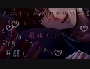 【女性向け/目隠しボイス】隙のあるカノジョは耳舐めキス責め疑似目隠しプレイで身体の火照りとドキドキが止まらない...【ASMR/シチュエーションボイス】