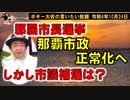 那覇市長選挙終了と市政正常化へ　ボギー大佐の言いたい放題　2022年10月24日　21時頃　放送分