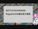 しっこくようへいぶたい！！＃0【battletech】