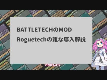 しっこくようへいぶたい！！＃0【battletech】